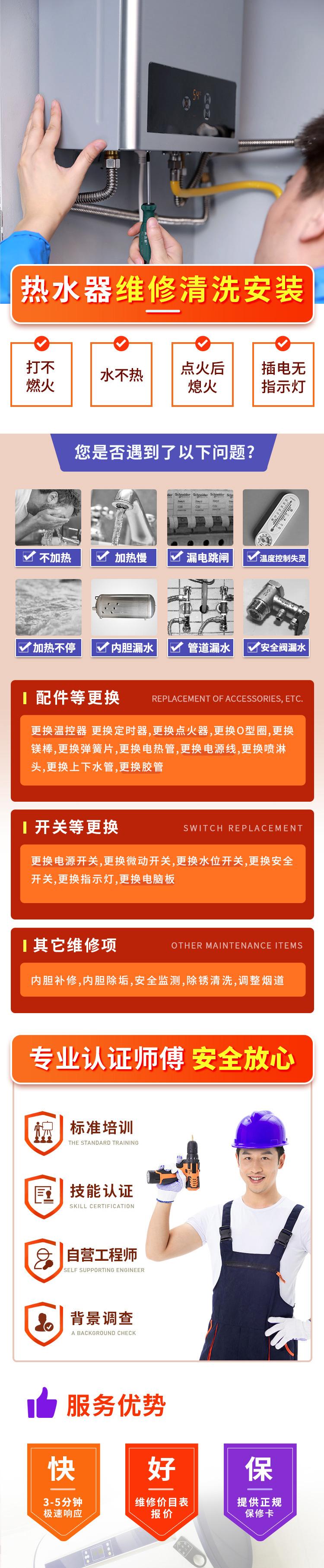 热水器维修.jpg